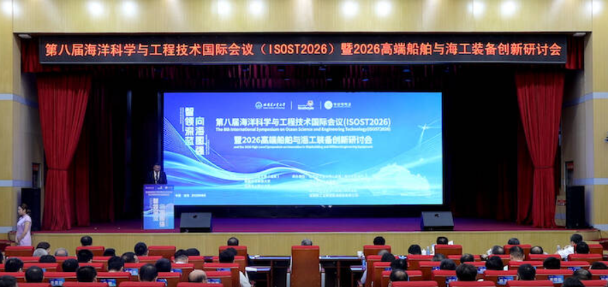 第八届海洋科学与工程技术国际会议在威海召开