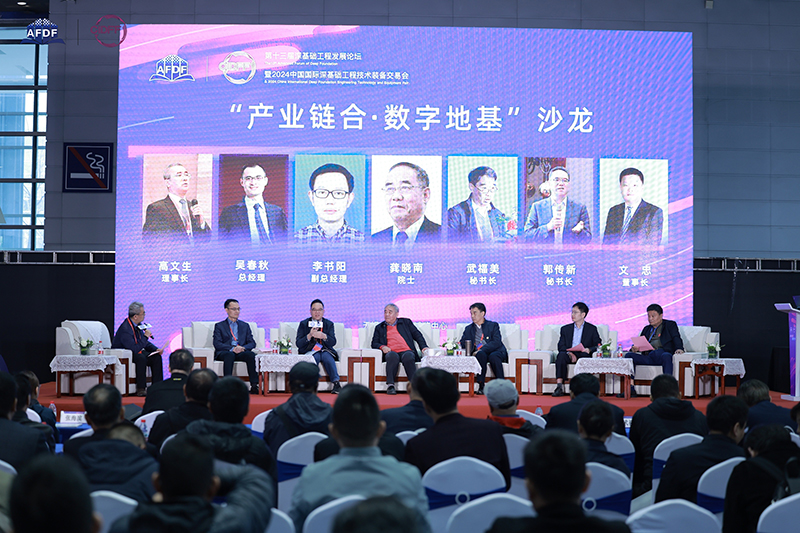 第十三届深基础工程发展论坛暨2024中国国际深基础工程技术装备交易会下