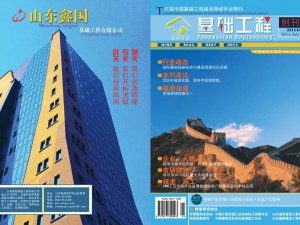 Inaugural Issue of Foundation Engineering Magazine