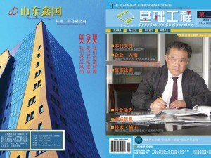 Foundation Engineering Magazine, Issue 2