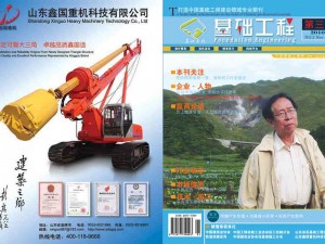 Foundation Engineering Magazine, Issue 3