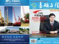 Foundation Engineering Magazine, Issue 10