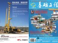Foundation Engineering Magazine, Issue 11