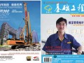 Foundation Engineering Magazine, Issue 13