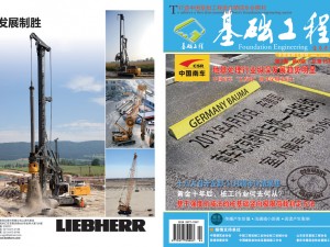 Foundation Engineering Magazine, Issue 15