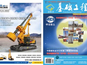Foundation Engineering Magazine, Issue 14