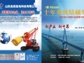 2012上海宝马展专刊《十年春秋结硕果》