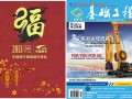 Foundation Engineering Magazine, Issue 16 (January 2013 New Year Edition)