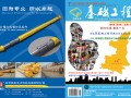 Foundation Engineering Magazine, Issue 17 (March 2013 Edition)