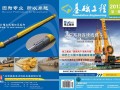 Foundation Engineering Magazine, Issue 18