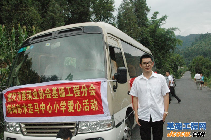 重庆市建筑业协会基础工程分会捐助彭水走马中心小学爱心活动