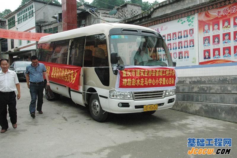 重庆市建筑业协会基础工程分会捐助彭水走马中心小学爱心活动