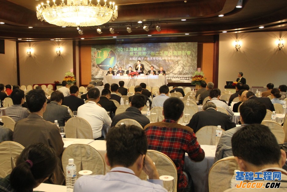 海峡两岸岩土工程/地工技术交流研讨会