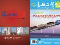 《基础工程》杂志第二十五期
