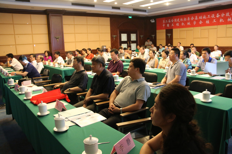 第二届全国建机标委会基础施工设备分技术委员会暨中国工程机械学会桩工机械分会成立大会