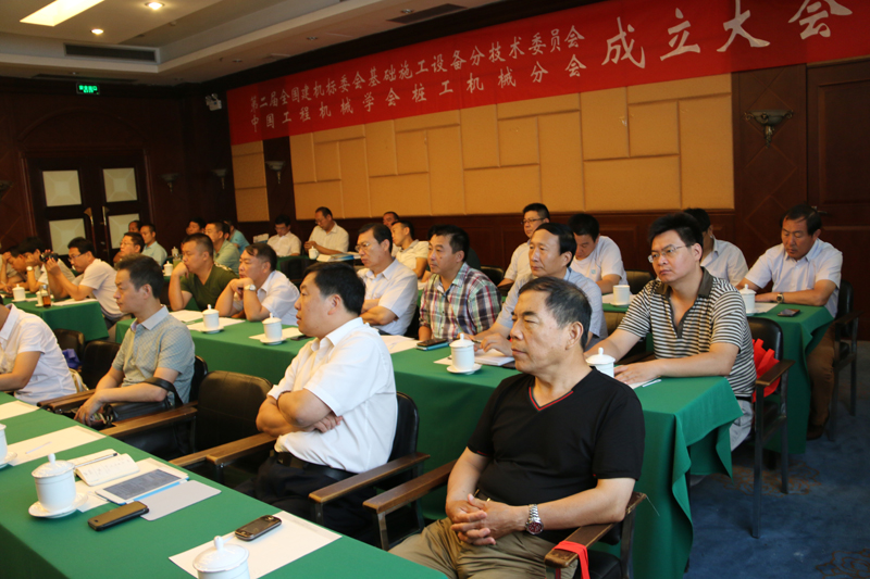 第二届全国建机标委会基础施工设备分技术委员会暨中国工程机械学会桩工机械分会成立大会