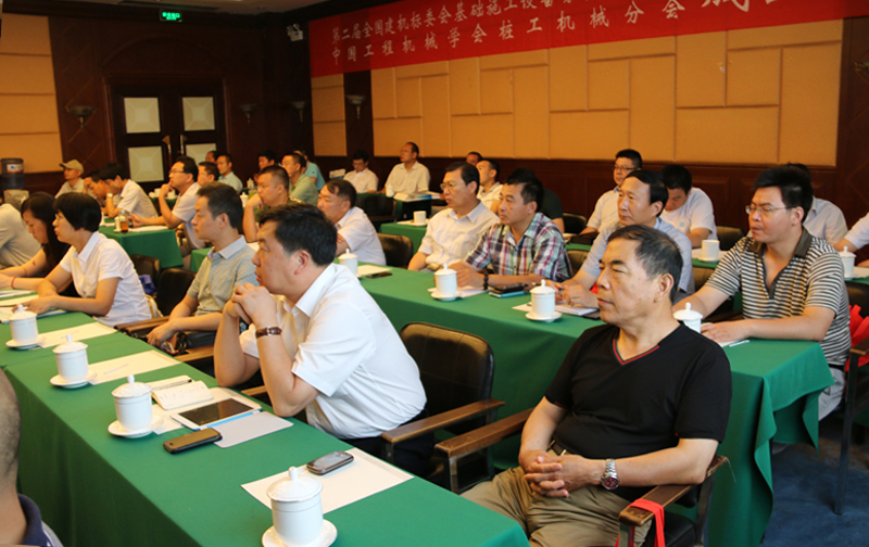 第二届全国建机标委会基础施工设备分技术委员会暨中国工程机械学会桩工机械分会成立大会