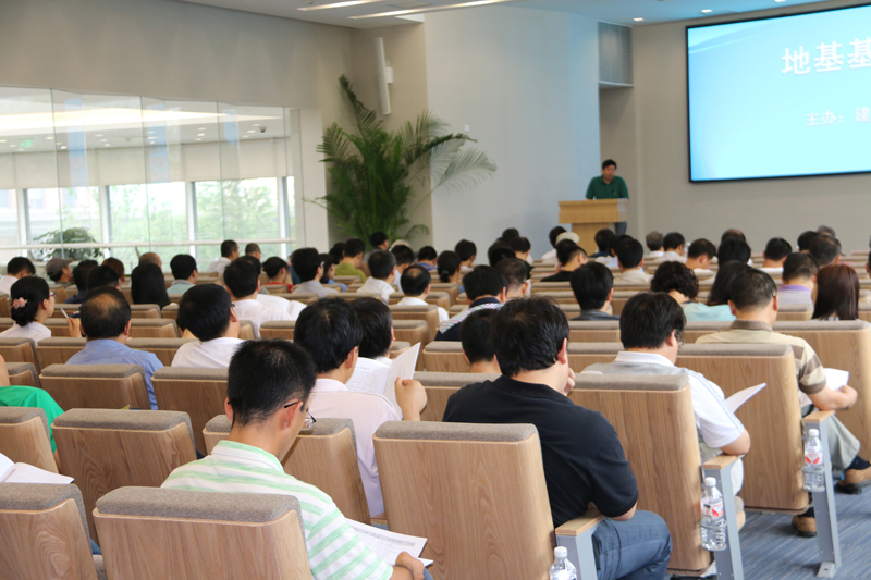 地基基础新技术交流会
