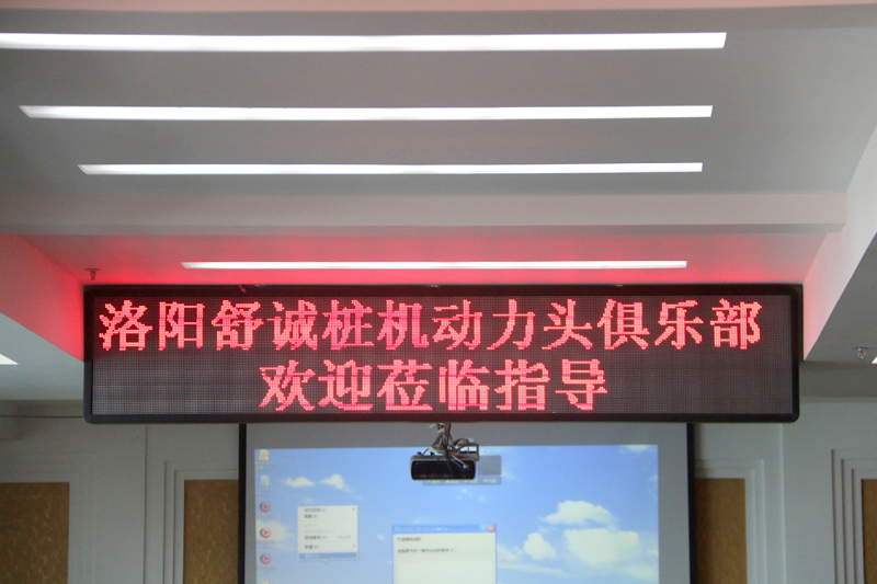 “洛阳舒诚桩机动力头俱乐部”正式成立