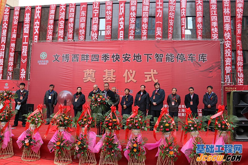 文博西畔四季快安地下智能停车库奠基仪式