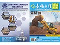 《基础工程》杂志第三十期