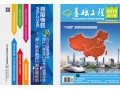 《基础工程》杂志第三十三期