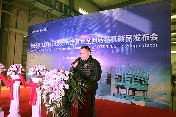 盾安重工DTR3205H全套管全回转钻机新品发布会