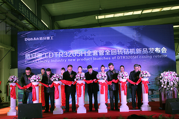 盾安重工DTR3205H全套管全回转钻机新品发布会