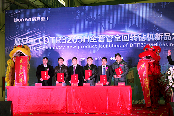 盾安重工DTR3205H全套管全回转钻机新品发布会