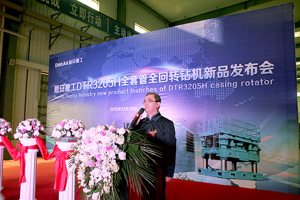 盾安重工DTR3205H全套管全回转钻机新品发布会
