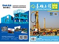 《基础工程》杂志第三十五期