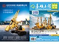 《基础工程》杂志第三十六期
