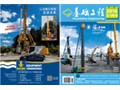 China Deep Foundation Engineering Magazine, Issue 39