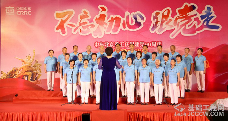 中车北京重工“不忘初心”跟党走主题歌咏比赛