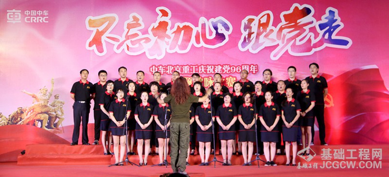 中车北京重工“不忘初心”跟党走主题歌咏比赛