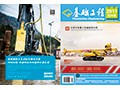 Foundation Engineering Magazine, Issue 43