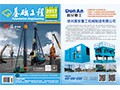Foundation Engineering Magazine, Issue 45