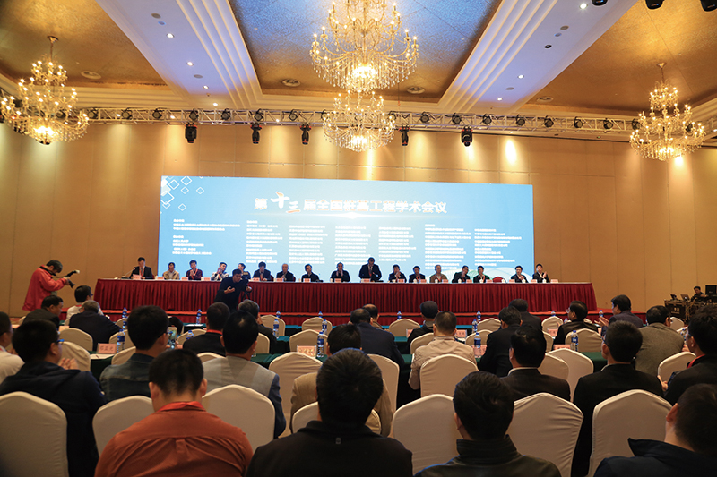第十三届全国桩基工程学术会议