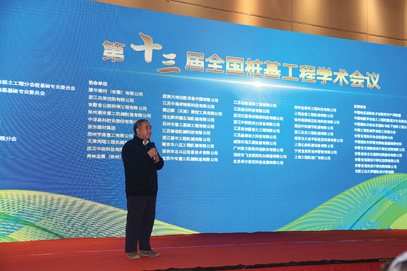 第十三届全国桩基工程学术会议