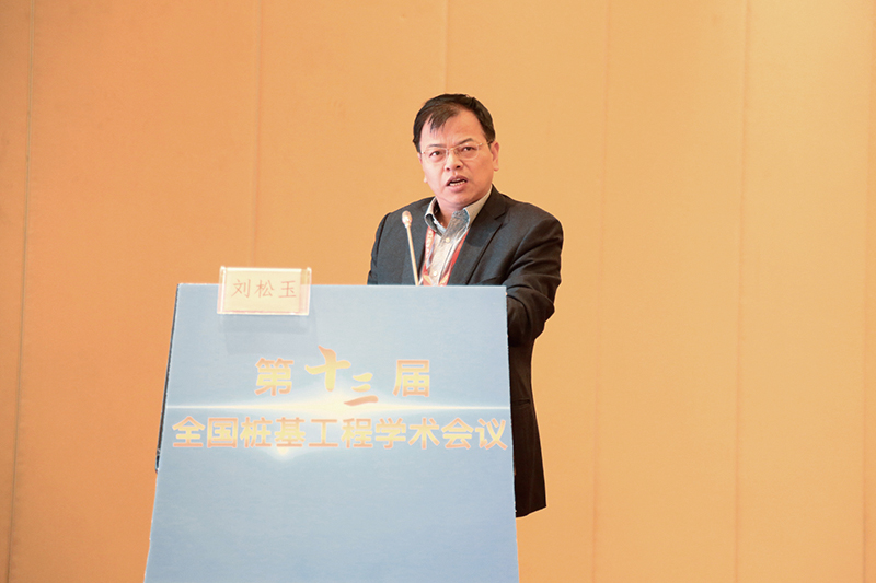 第十三届全国桩基工程学术会议
