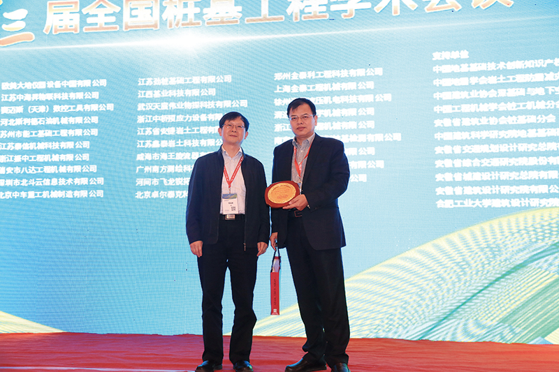 第十三届全国桩基工程学术会议