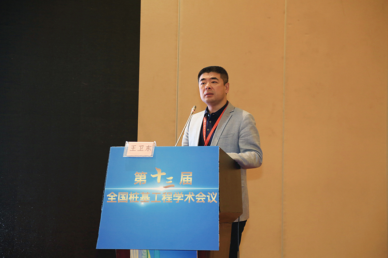 第十三届全国桩基工程学术会议