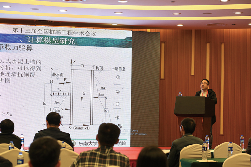 第十三届全国桩基工程学术会议