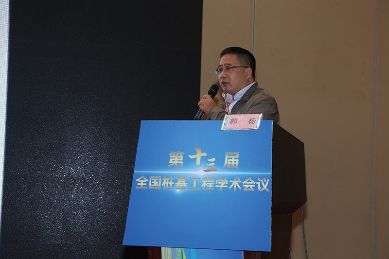 第十三届全国桩基工程学术会议