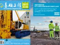 China Foundation Engineering Magazine, Issue 44