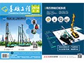 Foundation Engineering Magazine, Issue 47