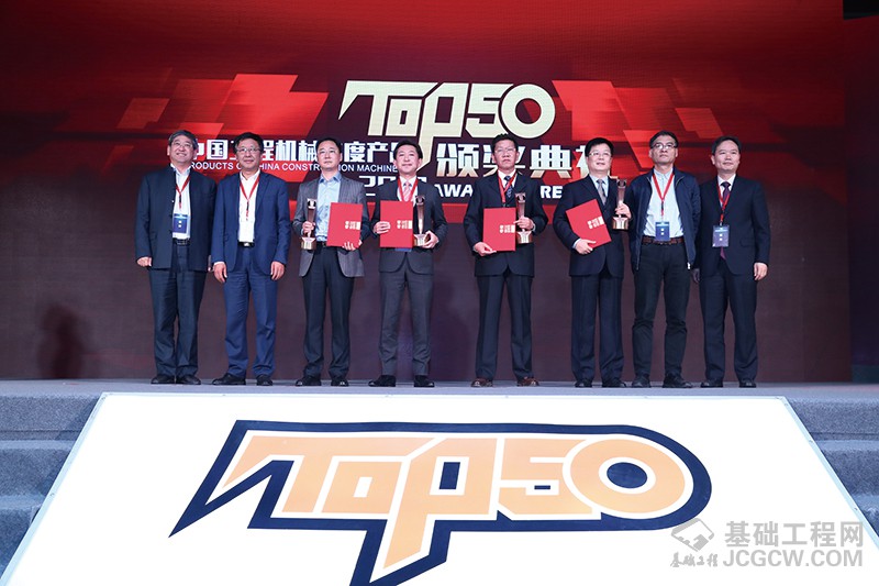 中国工程机械产品TOP50颁奖典礼