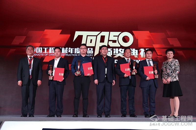 中国工程机械产品TOP50颁奖典礼