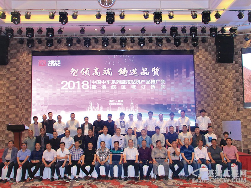 智领高端 铸造品质——2018中国中车系列旋挖钻机产品推广会暨浙皖区域订货会