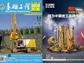 Foundation Engineering Magazine, Issue 48